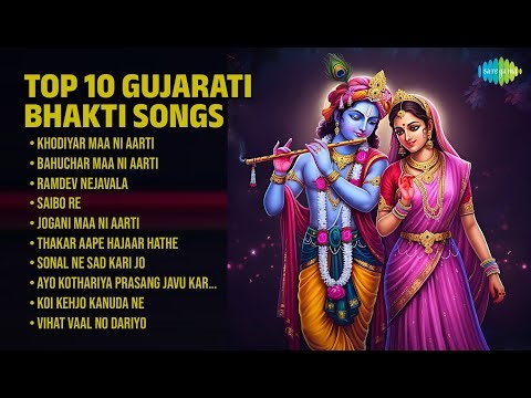 શ્રેષ્ઠ ૧૦ ગુજરાતી ભક્તિ ગીતો | Aditya Gadhvi Songs | Khodiyar Maa Ni Aarti
