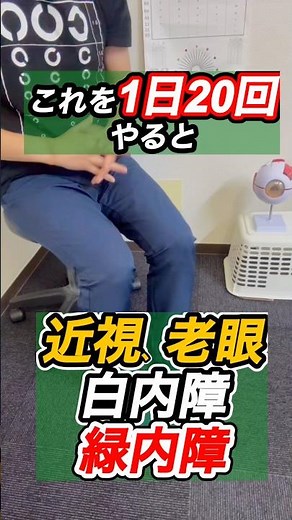 1日20回で目の土台強化。血流＆自律神経を整え、かすみ目改善へ。整体師が解説、保存して毎日やろう！🔥