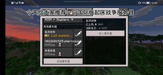 再也不用担心基岩版没有起床战争玩了！