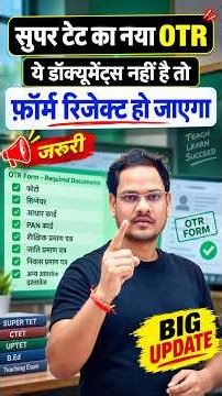 अब SUPER TET का नया OTR भरते समय ज़रा-सी गलती भी भारी पड़ सकती है! 📄⚠️ #supertet
