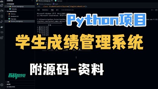 【Python大作业】学生成绩管理系统（附源码资料）Python项目_Python期末速成_Python游戏_游戏开发