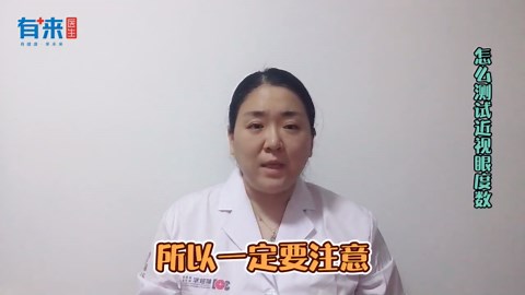 怎么测试近视眼度数