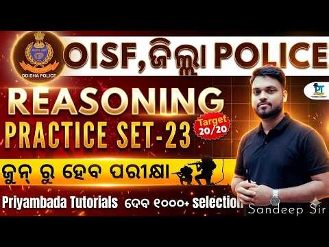 OISF/District Constable|| REASONING (Top 20 MCQs)|| DAY-23 ||Uniform ନିଶ୍ଚିତ #OISF#districtcostable