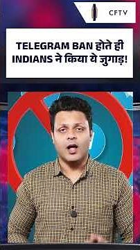 Telegram हुआ बंद... भारतीयों ने निकाला नया जुगाड़! | VPN | Telegram X | Signal | NEET 2026 | CFTV