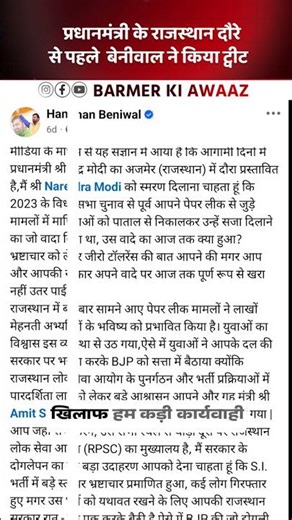 modi ke aane se pahle hanuman beniwal ka tweet #hanumanbeniwal #shorts