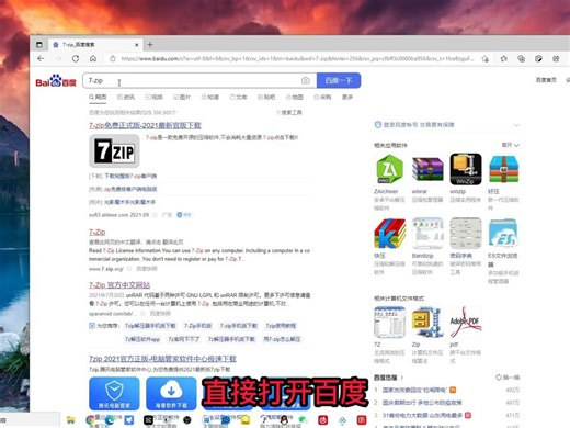 超好用的解压缩软件7-ZIP下载