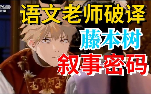 藤本树笔下的人物，为什么总是充满魅力？