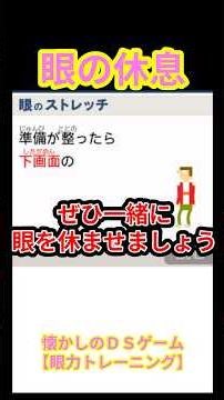 Give your eyes a break while you play! "Flash Focus: Vision Training in Minutes" #Nintendo #short...