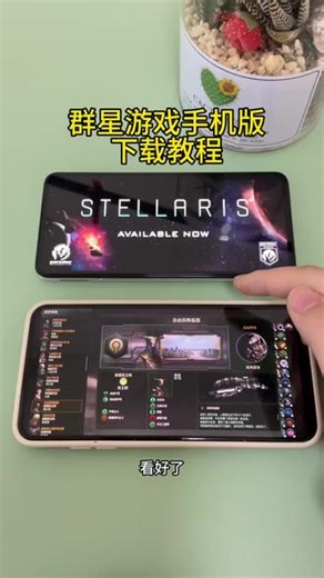 《小邦资源》群星游戏手机版苹果安卓下载教程#群星游戏 #群星手机版 #群星银河版 #群星 #怎么下载群星手机版
