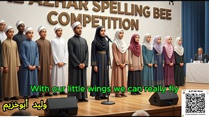 أغنية نحلة الازهر .. كاملة Buzzing in the classroom flying high and free Learning all together we’re the Azhar Bee Spelling every word reaching for the sky With our little wings we can really fly Azhar Bee Azhar Bee learning is our key Buzzing flying shining bright the best we’ll always be From A to Z we know what to do Counting reading writing chasing knowledge too Building up our hive one fact at a time Together we’ll climb higher like a perfect rhyme Azhar Bee Azhar Bee learning is our key Bu