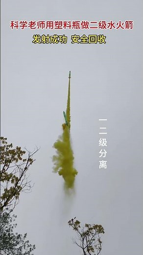 DIY two-stage water rocket with plastic bottles