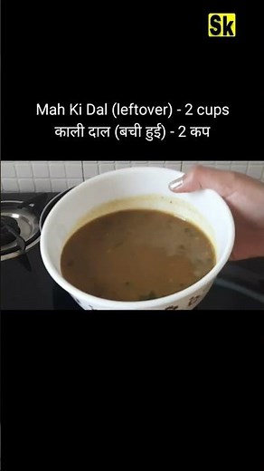 Leftover Maa Ki Dal Recipe | 2 Ing. Spicy and Tasty Tadka | माह की दाल | Sharma's Kitchen #shorts