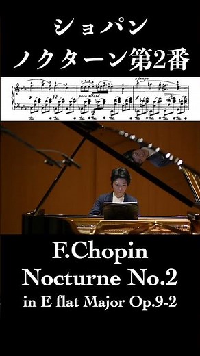 ノクターン第2番 変ホ長調 作品9-2 / ショパン Nocturne No.2 Op.9-2 / Chopin 小瀧俊治