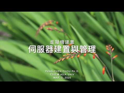 02 - 伺服器建置與管理 -- Virtualbox架設Centos8虛擬機