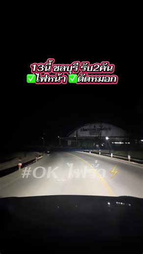 ตัดหมอก Bi Led Projector หนึ่งเดียวในจันทบุรี 📍 สนใจสินค้าหรือต้องการติดต่อสอบถามรายละเอียดต่างๆนัดหมายติดตั้ง📍 ☎️ 065-0100122 พร้อมรับสาย 24ชม. ✉️Line ID: 0650100122 ✅รับติดตั้งนอกสถานที่ #OK_ไฟรั่ว #ไฟตัดหมอก ไฟหน้าไม่สว่าง ไฟตัดหมอกLED ไฟหน้าLED ไฟหน้ารถยนต์ BI LED Projector ไฟตัดหมอกโปรเจ็คเตอร์ ไฟตัดหมอกProjector หลอดไฟLed ไฟหน้าโปรเจคเตอร์ ไฟหน้า ไฟตัดหมอกToyota ไฟตัดหมอกForfuner ไฟตัดหมอกlsuzu ไฟหน้าสว่างสุด ไฟตัดหมอกสว่างสุด ไฟรถ ไฟรถซิ่ง ไฟหลังกะบะ ร้านไฟRGB ไฟห้องเครื่อง ไฟซิ่ง ไฟใต้