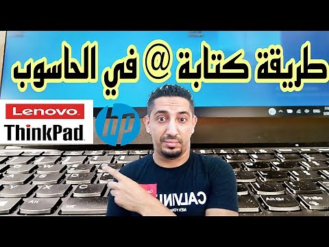 How to type @ Arubas on all computers ✅ How to type @ on a laptop type Thinkpad or HP Easily