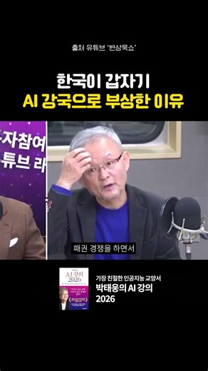 The Real Reason South Korea Suddenly Became an AI Powerhouse (Chairman Park Tae-woong)