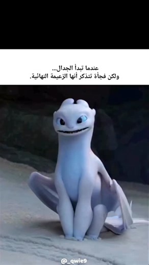 ‎آدم الشجعي🤍‎ on Instagram: "🫠Interesting fact: Fun Fact: How to Train Your Dragon: The Hidden World (2019) Toothless's bond with Hiccup was taken to a new level in this film - the animators designed subtle details to show how the dragon had "grown up.' For example, Toothless's facial expressions were given more complexity than in the previous movies, with newW muscle rigs that allowed for nuanced emotions like shyness, pride, or curiosity, especialy in his scenes with the Light Fury. This evo
