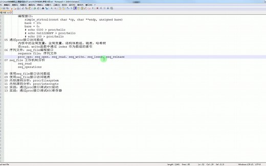 Linux内核编程07期：proc文件系统（第07节：seq_file 工作机制分析）