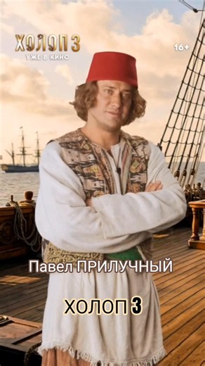 Павел Прилучный о Мажорах. ХОЛОП 3 #павелприлучный #прилучный #холоп3 #shorts