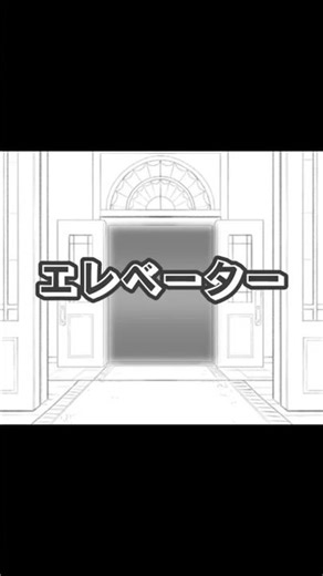 【意訳ショート】エレベーター（Flo Rida - Elevator）【World Maker】 #歌詞動画