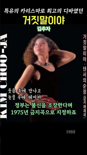 김추자 . 거짓말이야 . 카리스마 있던 가수 #7080가요 #7080추억의노래