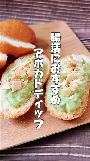 [Recommended for gut health! Easy avocado dip] Avocado is recommended for people who tend to suff...