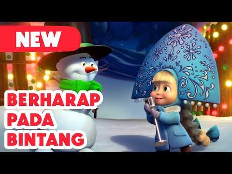 💥 Episode Baru 2026 💥 Masha dan Beruang 👧🐻 Berharap Pada Bintang ❄️💃 (Episode 94)