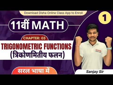 Trigonometric functions class 11|| त्रिकोणमितीय फलन कक्षा 11|| Disha Science Classes||