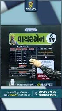 GSSSB Wireman Mock Test | વાયરમેન 6 Mock Test | GSSSB Wireman Bharti 2025