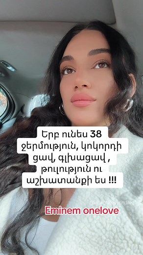 #հայաստան #2024 #բարև #ռեկ #ռեկկկկկկկկկկկկ #eminem #առավոտ