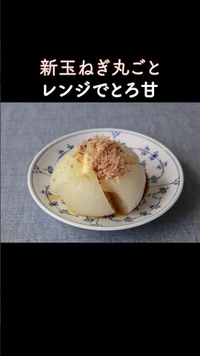 Melty and Sweet! Whole Steamed Spring Onion in the Microwave
