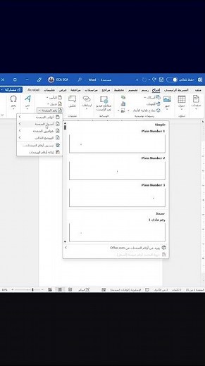 ترقيم الصفحات