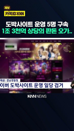 베트남서 1조3천억 도박사이트 운영 일당 5명 구속 / KNN