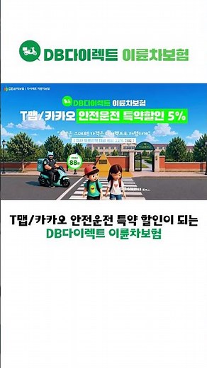 기다렸어요! DB다이렉트 이륜차보험