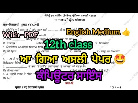 PSEB 12th class Computer science English Medium Pre board paper 2026|Full solved paper.
