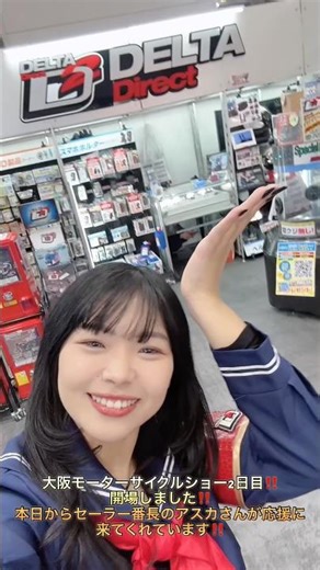 #大阪モーターサイクルショー 2026 2日目開場しました‼️ #デルタダイレクト #セーラー番長 #モタサイ #deltadirect #OMCS2026 #ガチャガチャ #バイク