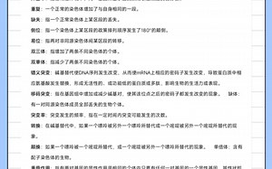 《动物遗传学》超全资料合集