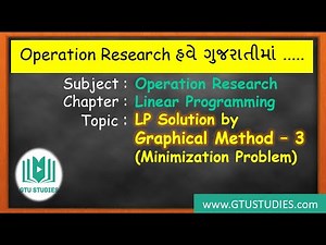 Operation Research । Linear Programming । Lecture 12 । LP Solution by Graphical Method - 3
