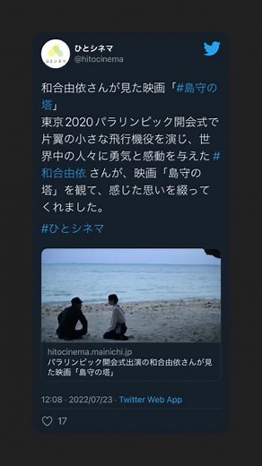 #島守の塔 #いちやてぃん沖縄 #和合由依映画「島守の塔」東京・シネスイッチ銀座にて公開中。8月5日(金)より沖縄、兵庫、栃木にて上映開始。その後順次全国公開全国の劇場にてお待ちしてます。
