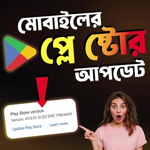 1.4M views · 12K reactions | Play Store আপডেট করুন সহজ ট্রিকে! সবাই এটা খুঁজছে! | Sumon Tutorial | Facebook