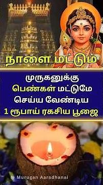 😱ஆடி 18 அன்று பெண்கள் செய்ய வேண்டிய 1 ரூபாய் ரகசிய பூஜை | Aadi 18 Pariharam #muruganthunai #shorts