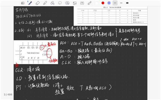 数电必备知识之74LS161/163芯片介绍（精简记忆版）