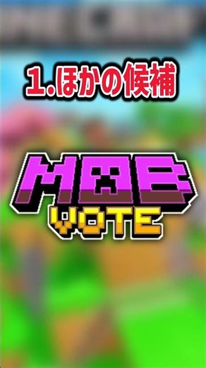 【マイクラ】不人気モブファントムはなぜ人気投票で選ばれたのか？ #java版 #マイクラ #minecraft #サーバー #サブ鯖 #マインクラフト #統合版 #サバイバル #ゆっくり実況