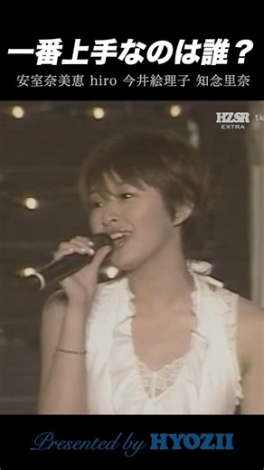 あなたの推しは？ 安室奈美恵→hiro→今井絵理子→知念里奈 #小室哲哉 #ライブ #jpop