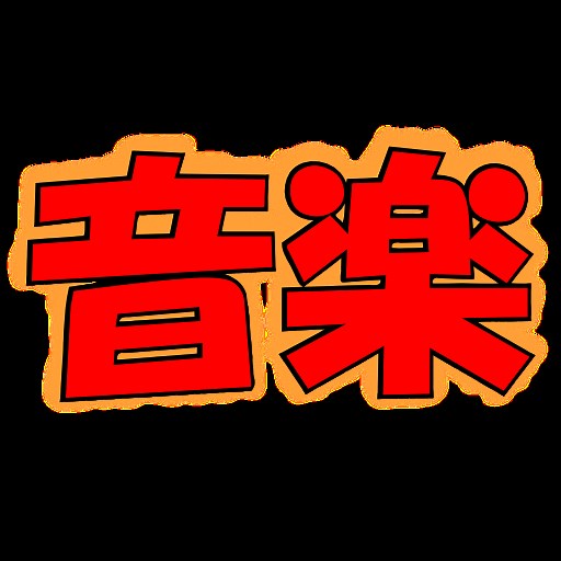 モノマネ芸人が選ぶガチで歌が上手い芸人ランキング【教えてもらう前と後】 | テレビから始まるエンタメ情報