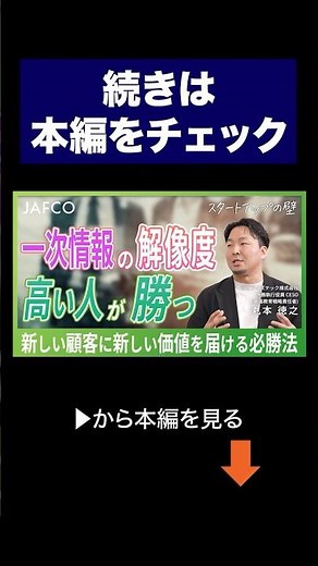 【ライフイズテック｜新規事業の壁】新しい顧客に新しい価値を届ける必勝法＃スタートアップ ＃スタートアップの壁