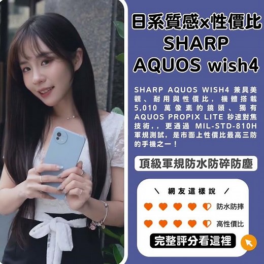 防水防碎防塵 強悍新上市SHARP AQUOS wish4 智慧型手機