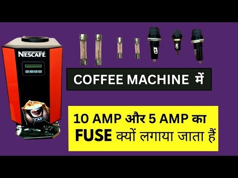 Coffee Machine Me 10 Amp Or 5 Amp Ke Fuse Kyun Lagaye Jate Hain