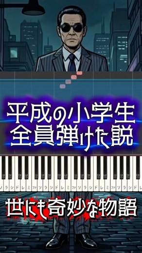 【簡単ピアノ】世にも奇妙な物語#ピアノ #piano #ガラモンソング#世にも奇妙な物語 #bgm